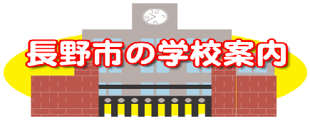 ����s�̊w�Z�ē�